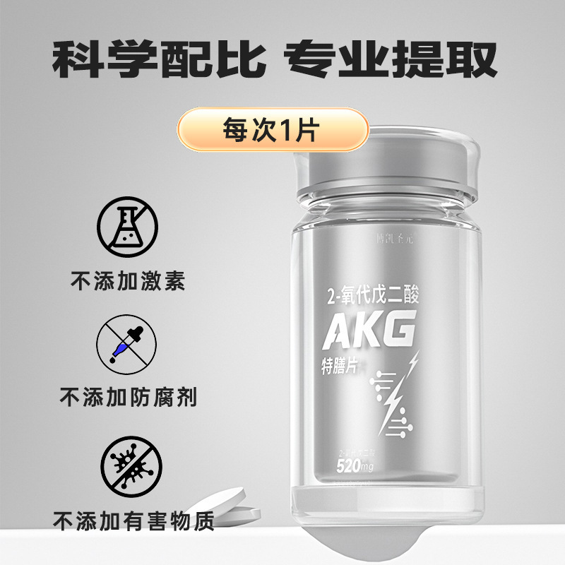 AKG特殊膳食补充剂2-氧代戊二酸外贸源头生产厂家akg片剂现货速发|undefined