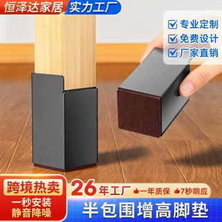 新品半包围桌腿增高脚垫粘贴式稳固防滑桌椅加高静音防刮保护地板