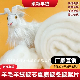 厂家直供优质绵羊绒羊毛被芯被胎高档不钻毛不缩水工艺保暖絮片