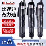 奇力速比速迪801电批BSD-101 102 DLS-101 102电动螺丝刀起子改锥