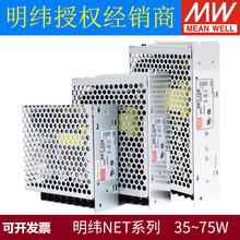 台湾明纬开关电源NET系列35W50W75W直流4A5A6A7A三路输出5V12V