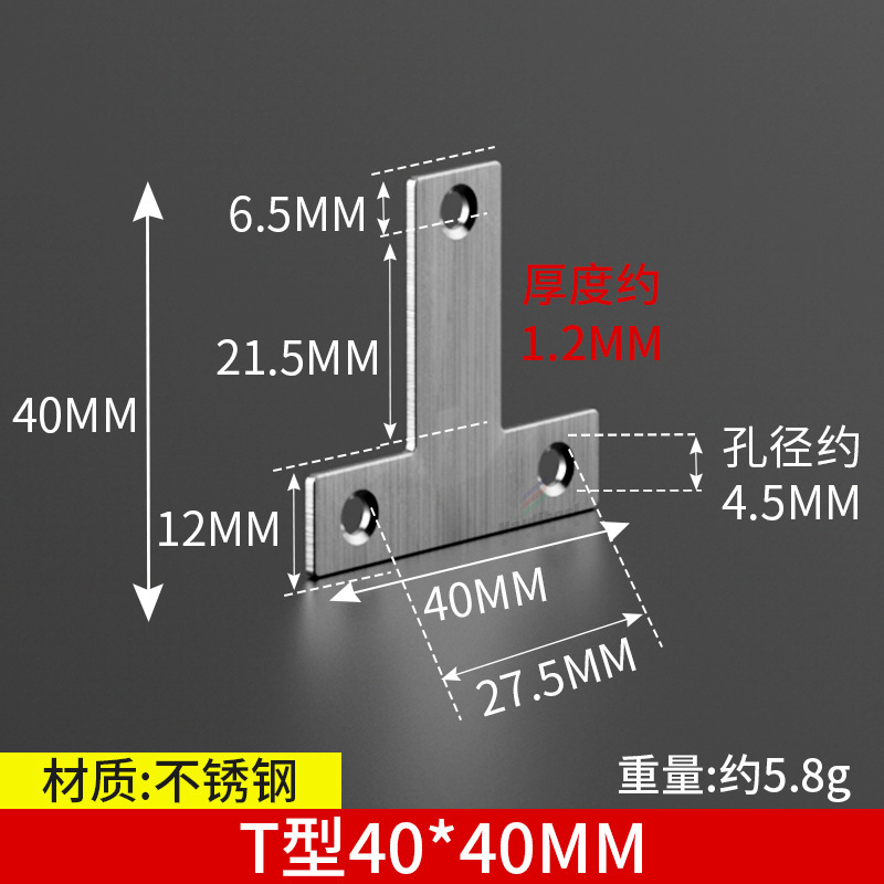 T-shaped piece 40*40