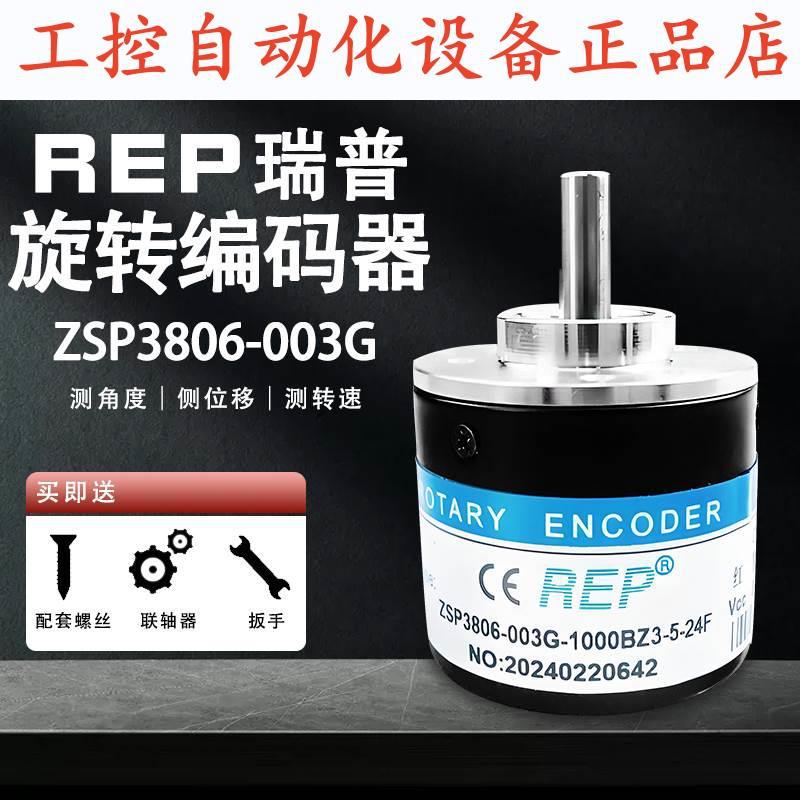 瑞普型数控机床主轴ZSP3806/3808-003G-1000BZ3-5-24C 5L编码器.