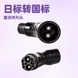 Chademo to GBT Daily Standard to national standard DC fast charging adapter charging pile adapter 125A export car
