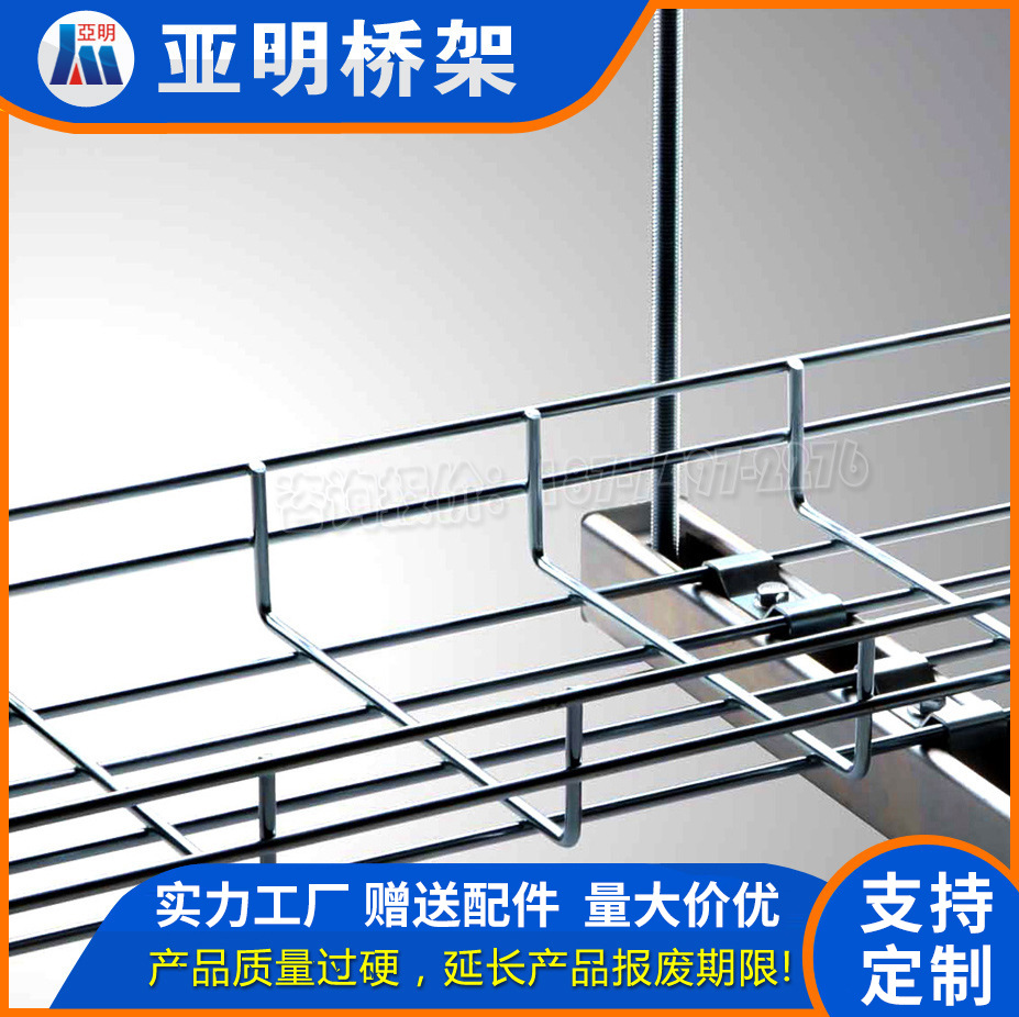 网格桥架的组成及规格型号-亚明网格桥架