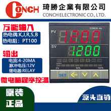 原裝正品琦勝溫控器CONCH溫控器P50-1013-000A電窯溫度控制器