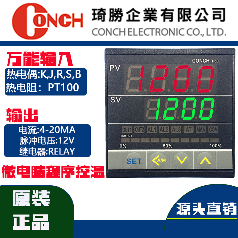 批发原装台湾琦胜温控器CONCH温控器P50-1010-002A孵化器温控器