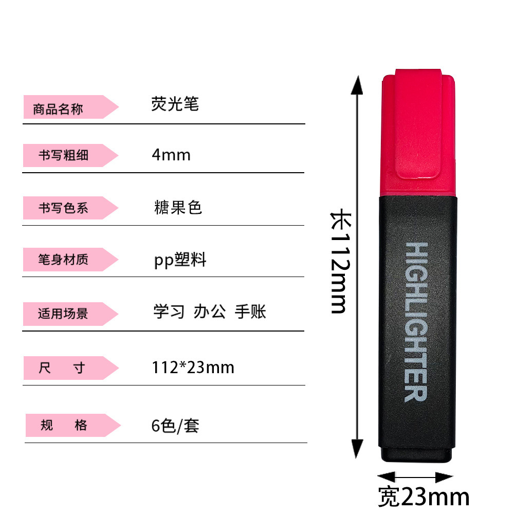 荧光笔7-10