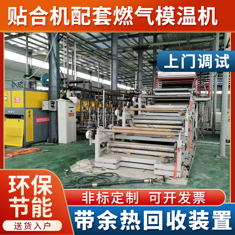 贴合机配套燃气机模温机锅炉低氮压板模温炉小型导热油炉厂家
