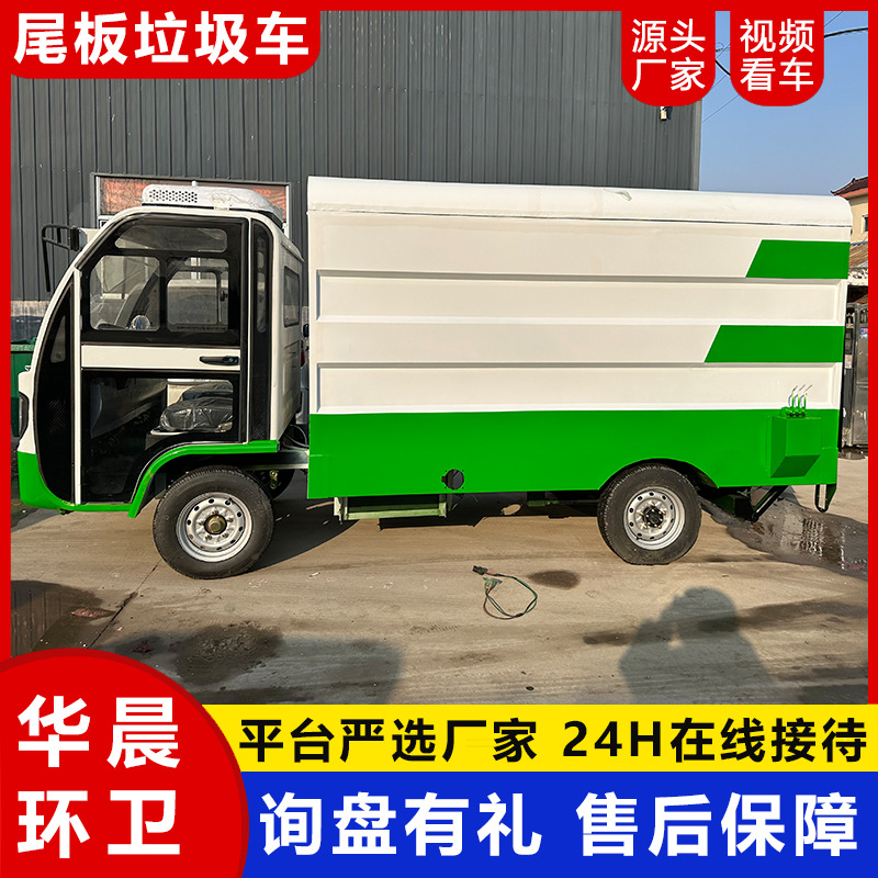 新能源电动四轮垃圾车社区生活垃圾清运车电动液压尾板厢式垃圾车