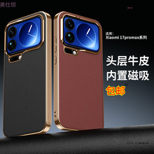 mС17promax֙Cxiaomi17proȫˤ17porƤ