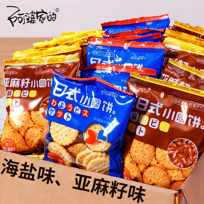 海盐味日式小圆饼散装批发酒店餐饮桌游招待小零食厂家现货饼干
