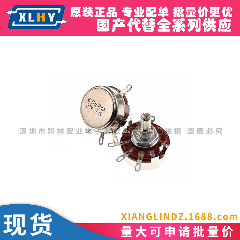 WTH118-1A 2W 2.2K 单圈碳膜电位器 可调电位器 WTH118 2.2K