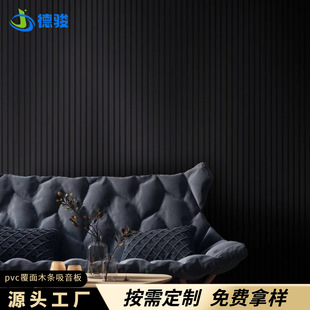 Polyester Fiber Wood Strip Grille Sound-Absorbing Panel Pvc Leather-Covered Soundproofing Panel Indoor Wall Wainscot Decorative Panel