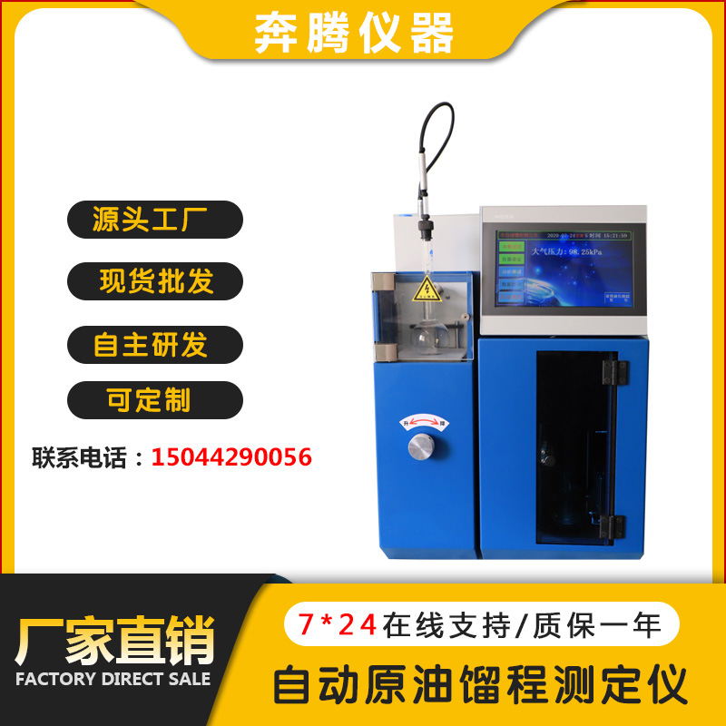 BT-2007自动原油馏程测定仪 馏程检测仪 蒸馏仪