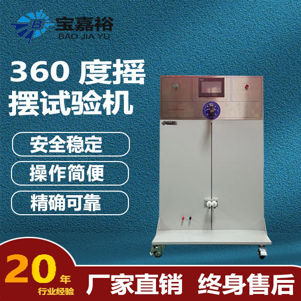 线材摇摆试验机插头弯折测试机线缆弯曲检测机电线弯折摇摆测试仪