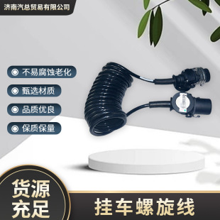 Sinotruk Howo Scania Mercedes-Benz Trailer Spiral Cable Trailer Cable 13-Core Cable Double-Ended