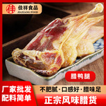 厂家批发安徽腊肉农家腊味干货鸭腿风干鸡腿咸鸭腿腊味干货酒店饭