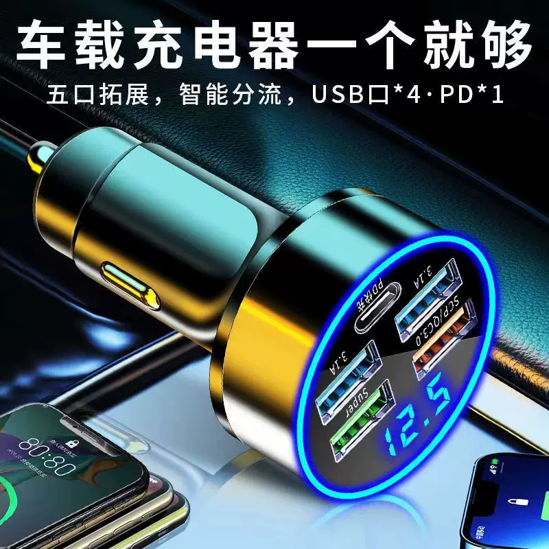 车载充电器多口超级快充一拖五汽车点烟器转换插头手机车充闪充