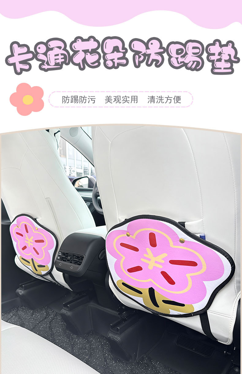 Small flower cartoon cute car chair back anti-kick pad simple and comfortable dirt-resistant storage bag anti-kick pad anti-dirty pad