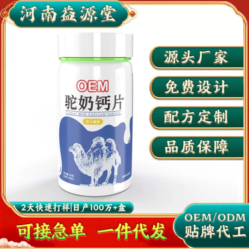 驼奶钙片补钙儿童中老年型驼奶益生菌压片糖果oem贴牌定制代发