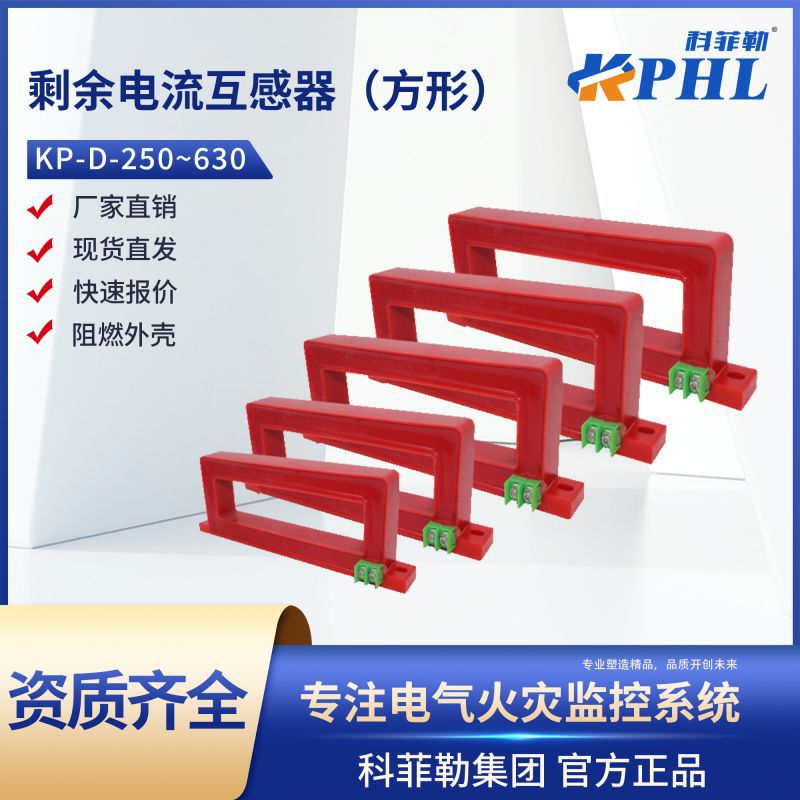 方形互感器电气火灾监控探测报警器剩余电量互感器批发工频传感器