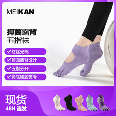 MEIKANプラティ五本指ソックスレディース滑り止めコットンショートスリーブ指出しヨガ靴下フロアソックス