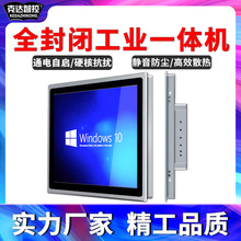 全封闭工业一体机23.6寸27寸32寸43寸电容触摸屏防尘工控平板电脑