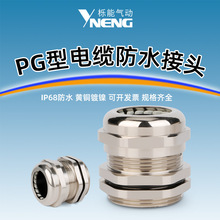 金属防水接头pg电缆格兰头PG19船用连接器密封扳手黄铜填料函