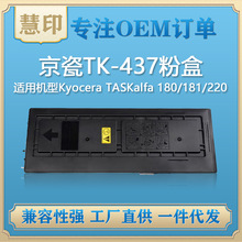 ���þ���TK-437�ۺ� ���� TASKalfa 180/181/220/221