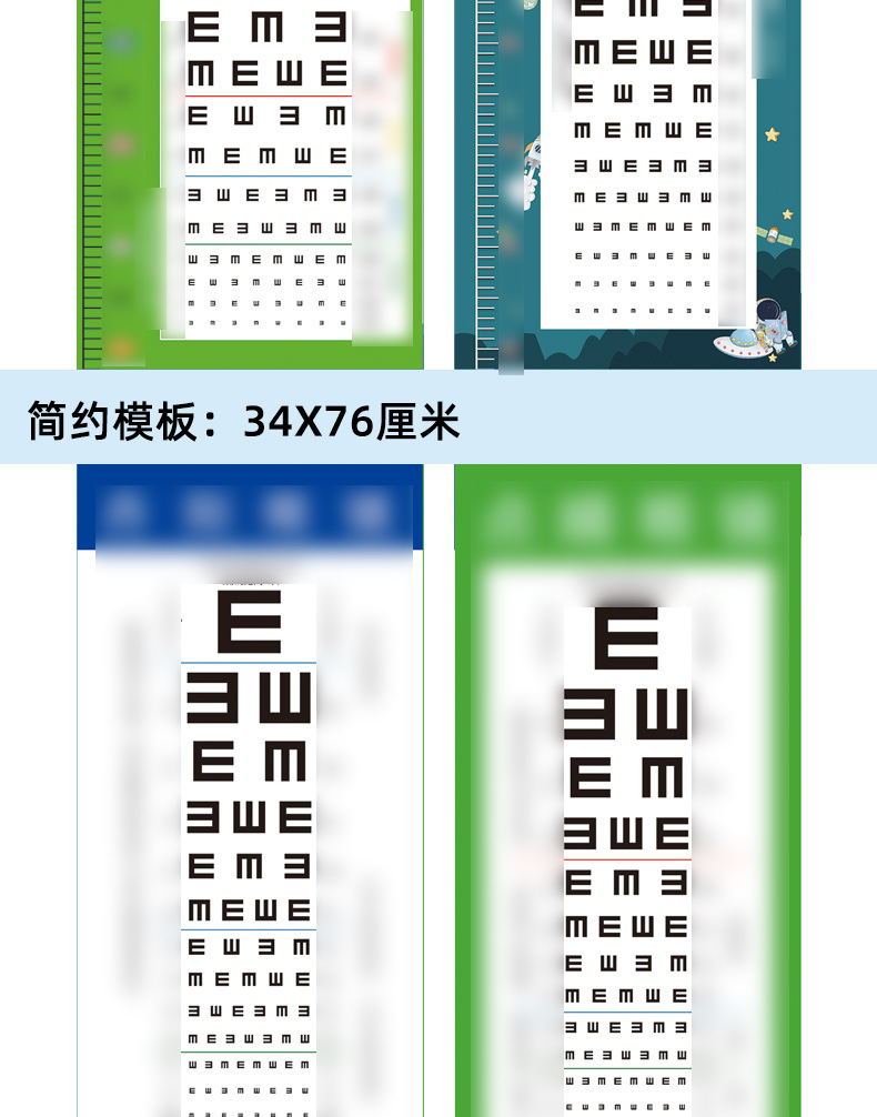 视力表详情34x76_12.jpg