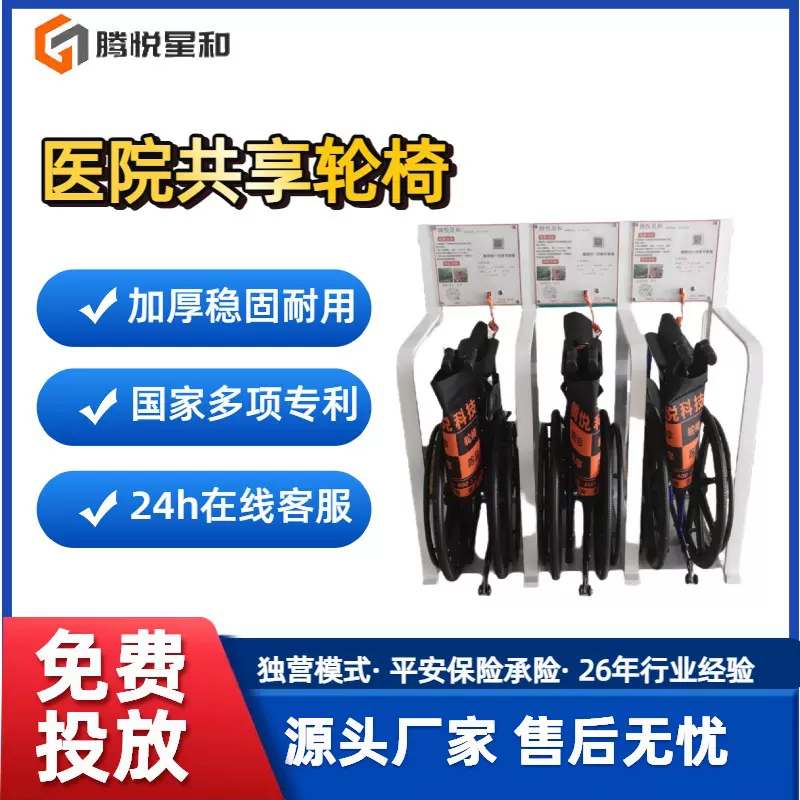 医院扫码租借共享陪护轮椅病人专用智能扫码共享轮椅加盟折叠轮椅