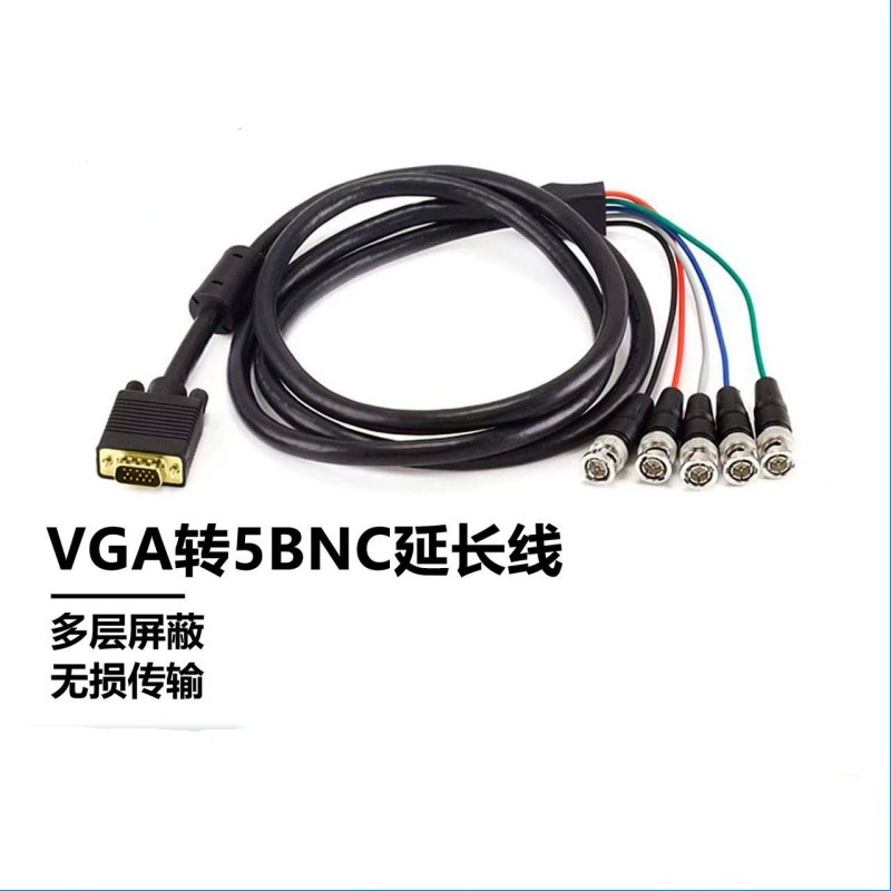 VGA转5BNC工程线大屏监控视频转换投影 镀镍头RGBHV色差分量转换