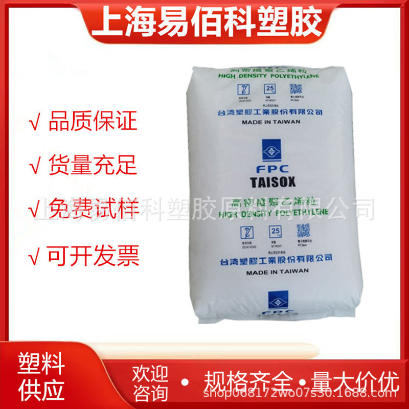 HDPE 台塑 8003 高刚性 耐化学性 用于食品药品容器 工具等