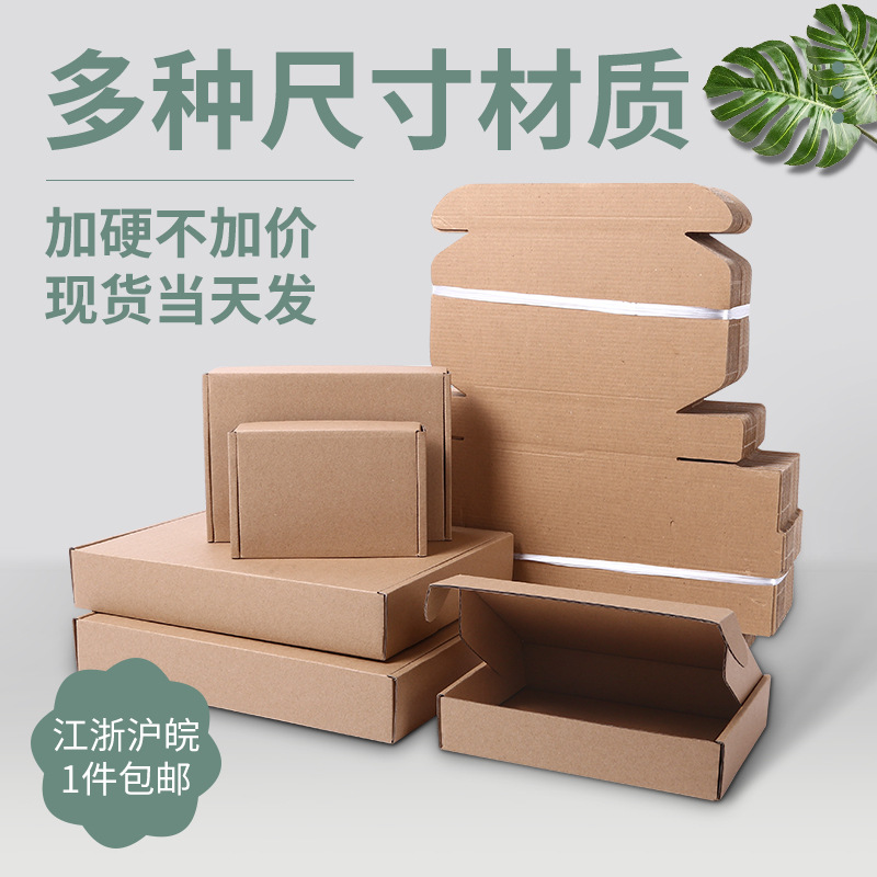 飞机盒现货双面俄卡黄牛皮纸盒可印logo快递打包盒特硬服装包装盒