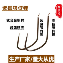 钛合金紫檀超细条偷驴竞技狼牙鱼钩黑坑正钓无柄散装批发无结子线