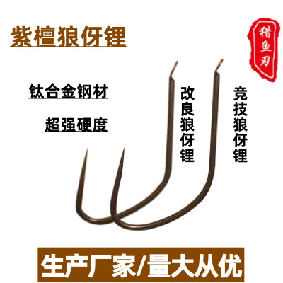 钛合金紫檀超细条偷驴竞技狼牙鱼钩黑坑正钓无柄散装批发无结子线