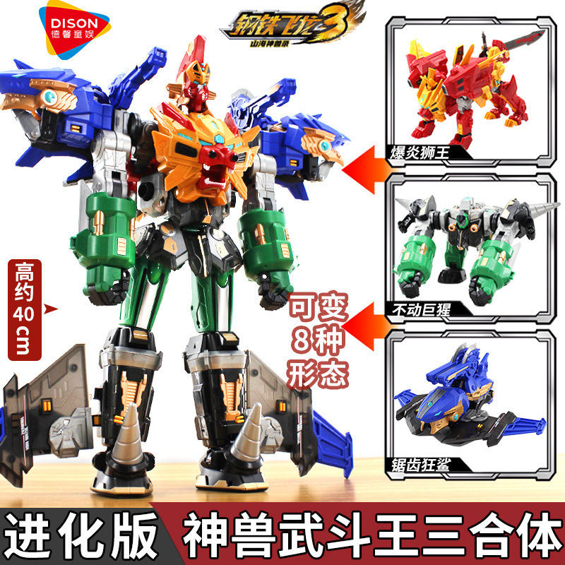 鋼鉄飛龍3山海神獣録変形玩具恐竜合体ロボット金剛4男の子子供機甲|undefined