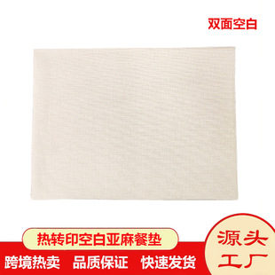 Cross-Border Hot Selling Linen Material Blank Tablecloth Heat Transfer Placemat Sublimation Placemat Double-Sided DIY Printing