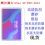 酷比魔方pro2021贴膜