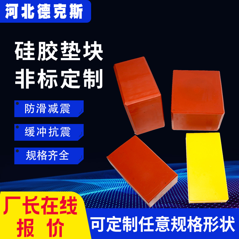 供应硅胶垫块音响减震加厚垫块硅橡胶防震垫块减震垫块弹性垫块