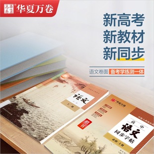 Huaxia Wanjuan 2025 High School Chinese and English Compulsory Courses Volumes 1, 2, and 3 Hengshui Style Regular Script Synchronized Copybook
