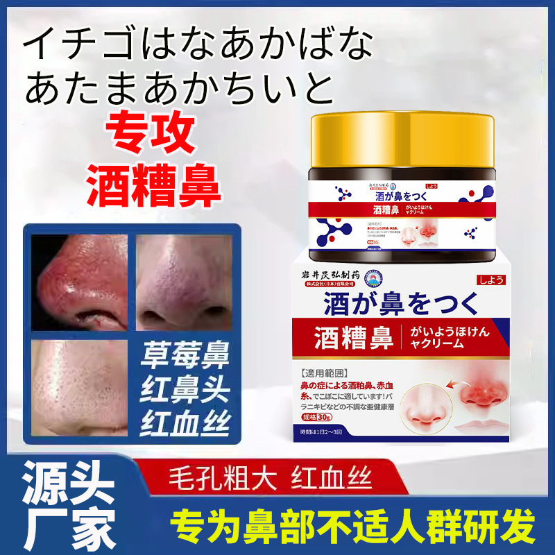 岩井昃弘酒糟鼻草莓鼻去红鼻子黑头收缩毛孔专用修护鼻头红血丝膏|undefined