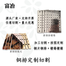TMY电力机房接地铜排35KV紫铜排镀锡包塑T2铜条折弯打孔镀镍铜排