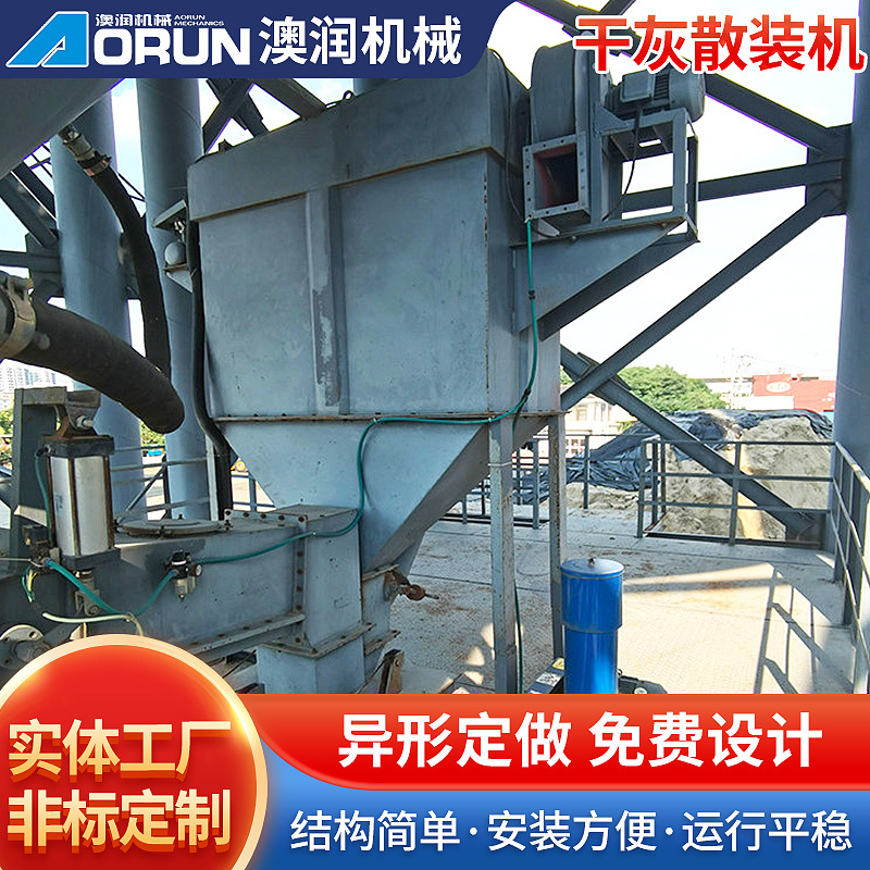 厂家批发汽车干灰散装机保电厂散装机熟料散装机颗粒散装卸灰机