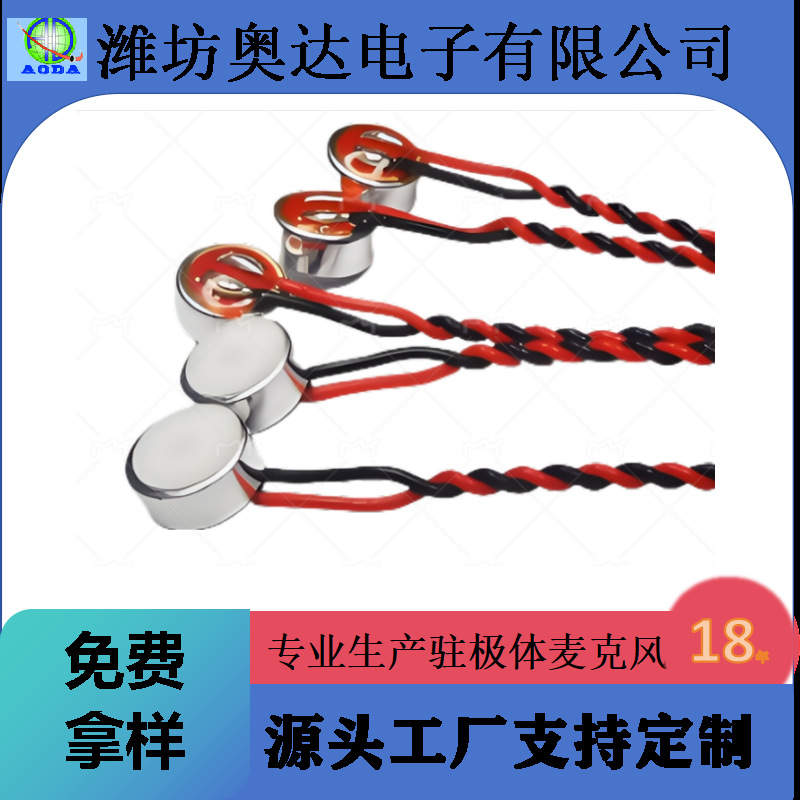 6027防水咪芯 6mm 全指向咪头  电容式传声器  IP67