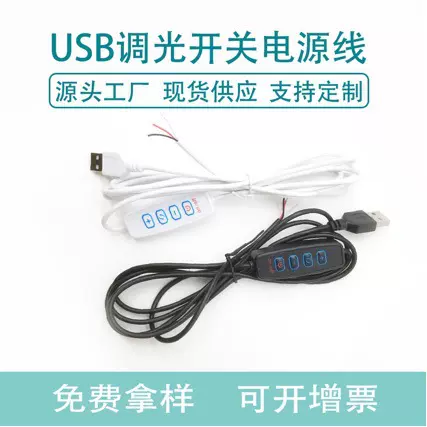 USB三色调光电源线摄影环形灯线控台灯补光灯调光调色开关线