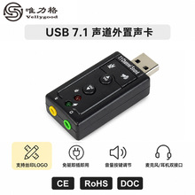 迷你7.1声道独立按键免驱声卡台式笔记本电脑外置USB声卡5.1声卡