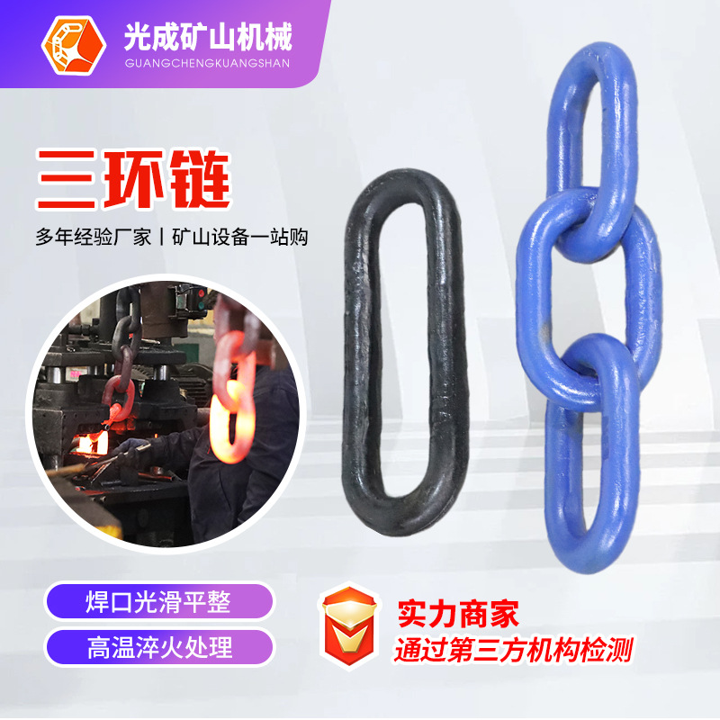 矿车三环链 矿用链条连接环起重链条 高强度锻打矿车三环链五环链