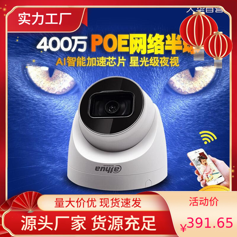 大华 400万半球音频星光级网络摄像机DH-IPC-HDW4443DT-A 可选POE